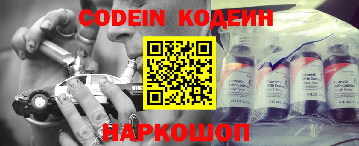 Кодеин Purple Drank Ковров