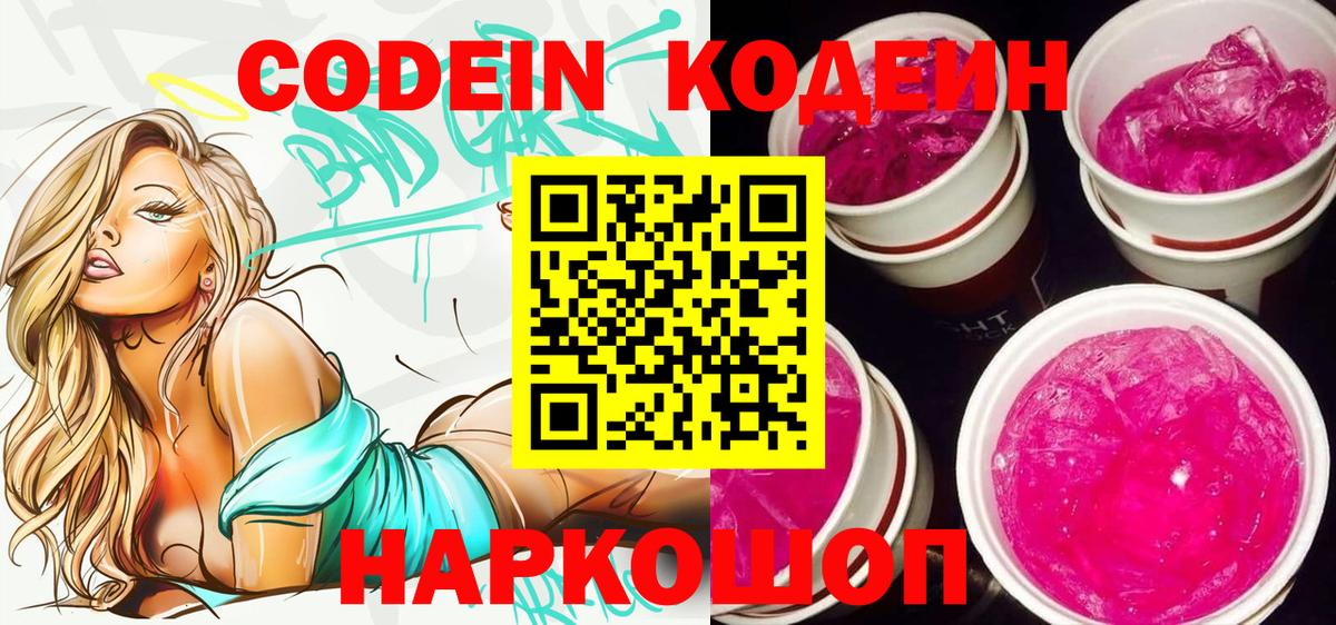 Кодеин напиток Lean (лин)  Codein напиток Lean (лин)  купить наркотик  Ковров  Вход с VPN 