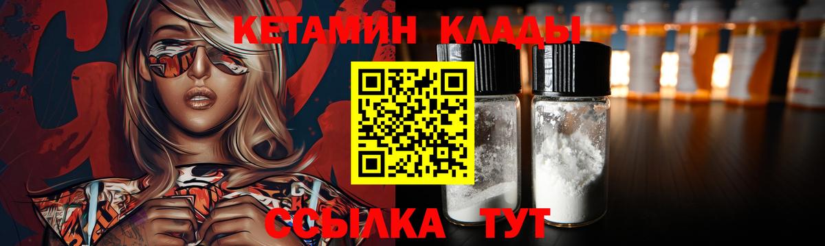 КЕТАМИН VHQ  Кетамин VHQ  Ковров  Вход с VPN 