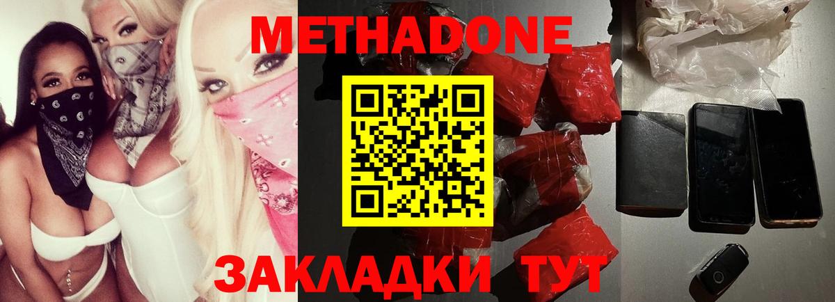 Метадон methadone  Метадон methadone  Ковров  Вход с VPN 