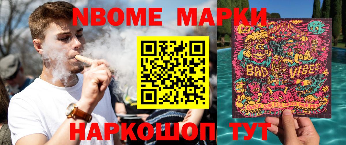 Марки N-bome  Марки N-bome 1,8мг  Марки N-bome 1,8мг  Вход с VPN  Ковров 